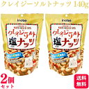 【2個セット】 稲葉ピーナツ クレイジーソルトナッツ(個包装) 140g おつまみ スナック 小分け ナッツ 塩 ミックスナッツ