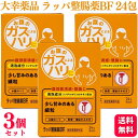 【3個セット】 大幸薬品 ラッパ整腸薬BF 24包 整腸 便秘