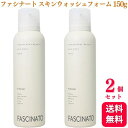 【2個セット】 フィヨーレ ファシナート スキンウォッシュフォーム 150g FIOLE スキンウォッシュ フォーム 洗顔料 洗顔