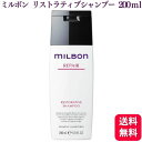 グローバルミルボン リストラティブシャンプー 200ml ミルボン milbon リペア 毛髪補修成分 ダメージ ホホバオイル ヘアカラー ブリーチ ダメージケア ハイダメージ