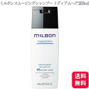 グローバルミルボン スムージングシャンプー ミディアムヘア 200ml ミルボン シャンプー ツヤ 指通り サラサラ 絡まる ザラつき ごわつき