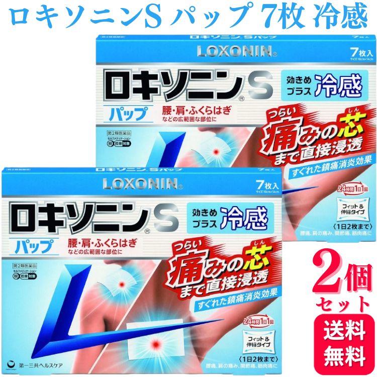 【第2類医薬品】【2個セット】 第一三共ヘルスケア ロキソニン S パップ 7枚 腰痛 鎮痛薬のサムネイル