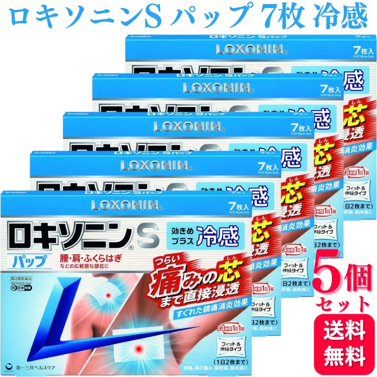 【第2類医薬品】【5個セット】 第一三共ヘルスケア ロキソニン S パップ 7枚 腰痛 鎮痛薬のサムネイル