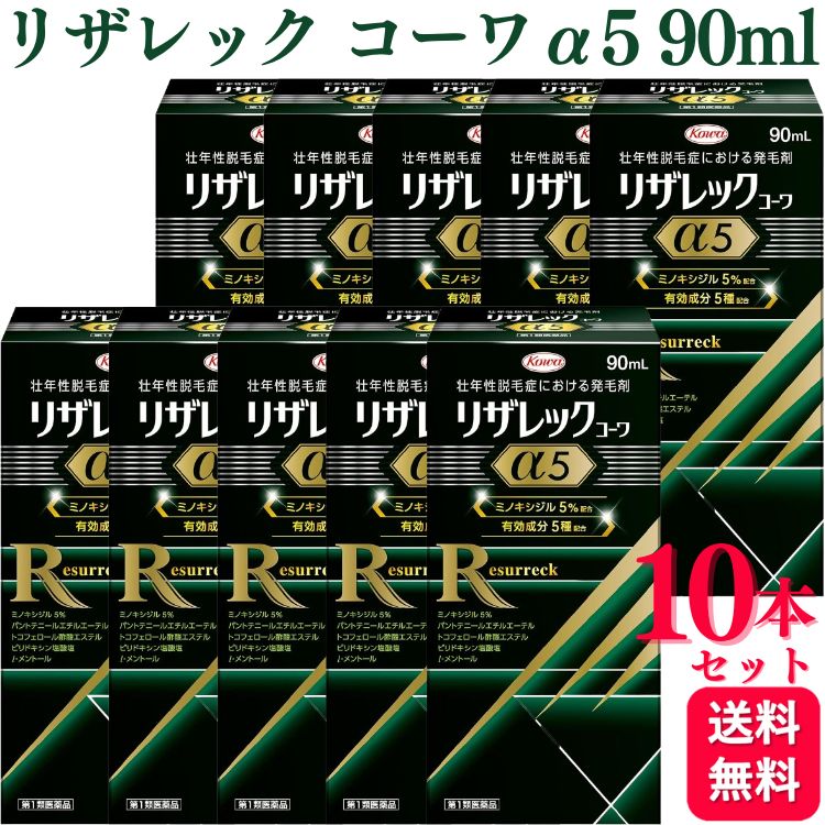 【第1類医薬品】【10個セット】 興和 リザレック コーワα 5 90ml