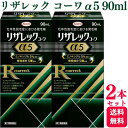 【第1類医薬品】【2個セット】 興和 リザレック コーワα 5 90ml