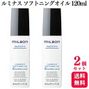 【2個セット】 ミルボン グローバルミルボン ルミナス ソフトニングオイル 120ml アウトバス 洗い流さないトリートメント トリートメント