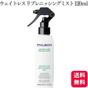 グローバルミルボン ウェイトレス リプレニッシングミスト 120ml ミルボン milbon 保湿 うるおい ヘアケア トリートメント サロントリートメント