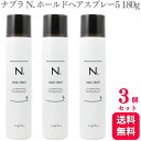 【3個セット】 ナプラ N. ホールドヘアスプレー5 180g スタイリング napla エヌドット n. ヘアスプレー