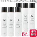 【6個セット】 ナプラ N. ホールドヘアスプレー5 180g スタイリング napla エヌドット n. ヘアスプレー