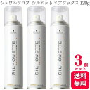 【3個セット】 シュワルツコフ シルエット エアワックス 120g スタイリング剤 美容室 サロン専売品 美容院