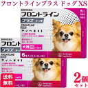 【1000円OFFクーポン対象】【2個セット】 フロントライン プラス ドッグ XS 6本入 犬用 フロントライン 犬 XS 駆除薬 動物用医薬品
