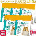 【5個セット】 オーラベット 犬用 XS 14個入 オーラベット XS デンタルガム
