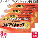 【3個セット】 タニサケ ゴキブリキャップP1 30個 ホウ酸 天然成分 即効性
