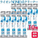 【10個セット】 ライオン NONIO 舌クリーナー ノニオ 舌