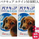 【2個セット】 明治アニマルヘルス パナキュアルテインM 犬用 60粒 ルテイン