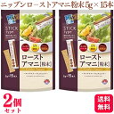 【2個セット】 ニップン ローストアマニ 粉末 75g (5g × 15本) オメガ3 n-3系