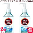 【2個セット】 シオノギヘルスケア イソジンクリアうがい薬 ミント 200ml うがい 液 無色 透明