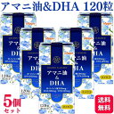 【5個セット】 ニップン アマニ油&DHA 120粒 サプリメント