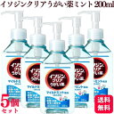 【5個セット】 シオノギヘルスケア イソジンクリアうがい薬 ミント 200ml うがい 液 無色 透明