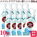 【10個セット】 シオノギヘルスケア イソジンクリアうがい薬 ミント 200ml うがい 液 無色 透明