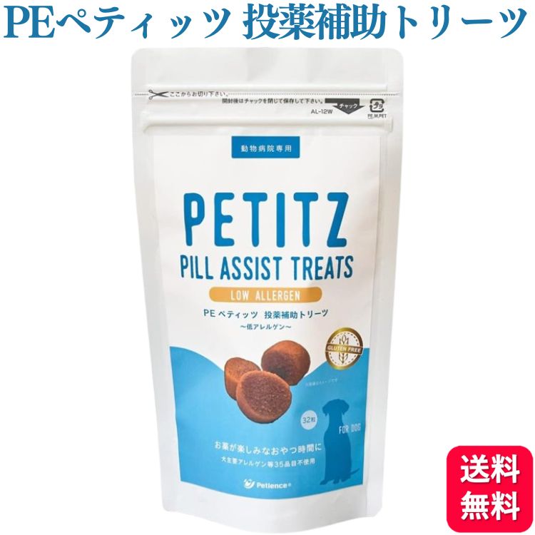 QIX PE ペティッツ 投薬補助トリーツ 低アレルゲン 32粒 犬用 PETITZ
