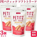 【3個セット】 QIX PE ペティッツ ソフトトリーツ ミネラルコントロール 85g 犬用 PETITZ