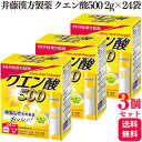 【3個セット】 井藤漢方製薬 クエン酸500 2g×24袋 水なし 粉末 スティック