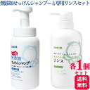 【各1個セット】 シャボン玉石けん 無添加せっけんシャンプー泡タイプボトル 520ml 無添加せっけんシャンプー専用リンスボトル 520ml セット