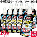 【10個セット】 小林製薬 サニボン泡パワー 400ml 排水口 つまり 除菌 消臭