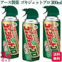 【3個セット】 アース製薬 ゴキジェットプロ 300ml 殺虫スプレー 殺虫剤 ゴキブリ