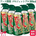 【5個セット】 アース製薬 ゴキジェットプロ 300ml 殺虫スプレー 殺虫剤 ゴキブリ