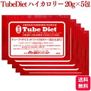 森乳サンワールド チューブ・ダイエット ハイカロリー/高たんぱく 犬猫用 20g×5包 療法食 パウダー