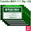 森乳サンワールド チューブ・ダイエット 猫用キドナ 腎疾患用 20g×5包 療法食 パウダー