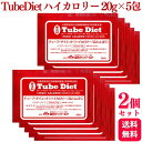 【2個セット】 森乳サンワールド チューブ・ダイエット ハイカロリー/高たんぱく 犬猫用 20g×5包 療法食 パウダー