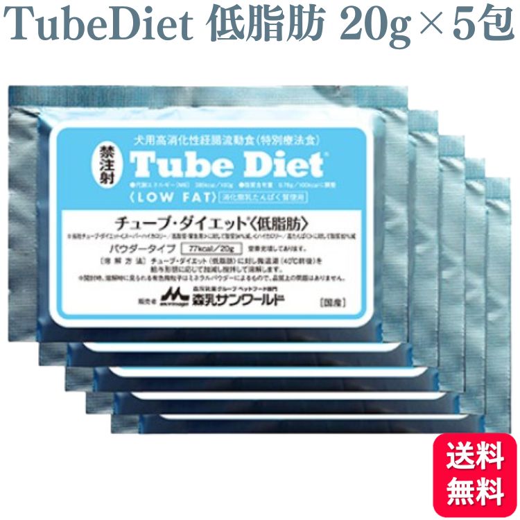 楽天市場】チューブダイエット 低脂肪 20g×5包の通販