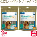 【2個セット】 ビルバック C.E.T. ベジデントフレックス S 犬用 15本入 ベジデント フレックス おやつ サプリメント 関節ケア ドッグフード