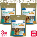 【3個セット】 ビルバック C.E.T. ベジデントフレックス S 犬用 15本入 ベジデント フレックス おやつ サプリメント 関節ケア ドッグフード