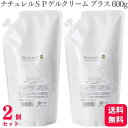 【ポイント20倍】【2個セット】 日本健康美 ナチュレルSPゲルクリーム プラス 詰替え 600g ナチュレル ツインセット 敏感肌 低刺激 オールインワンジェル ボディクリーム ハンドクリーム 源泉水 源泉