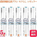 【5個セット】 大木 オレンジケアプロダクツ 濃密極細毛 歯ブラシ モフらし レギュラー ハブラシ 歯茎にやさしい 銀イオン配合 抗菌毛 歯ブラシ おすすめ デ...