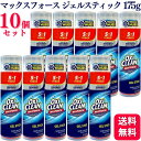 【10個セット】 オキシクリーン マックスフォース ジェルスティク 175g 洗濯洗剤 えり汚れ そで汚れ 皮脂汚れ 直ぬり 酵素洗浄 洗浄成分