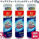 【3個セット】 オキシクリーン マックスフォース ジェルスティク 175g 洗濯洗剤 えり汚れ そで汚れ 皮脂汚れ 直ぬり 酵素洗浄 洗浄成分