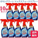 【10個セット】 オキシクリーン マックスフォーススプレー 354ml 洗浄成分 酵素パワー 色柄ものに使える 頑固な汚れ ピンポイントオキシ