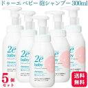 【5個セット】 資生堂 ドゥーエ ベビー 泡シャンプー 300ml 2e baby シャンプー 新生児 赤ちゃん 無添加 弱酸性 無香料 無着色 敏感肌