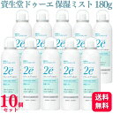 【10個セット】 資生堂 ドゥーエ 保湿ミスト 180g 保湿 ミスト 化粧水 スプレータイプ 2e 敏感肌 低刺激 弱酸性 無添加 パラベンフリー 無香料 無着色