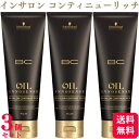 【3個セット】 シュワルツコフ BCオイル イノセンス インサロンコンティニュー リッチ 80g トリートメント アルガンオイル 艶髪 芯までうるおう べたつかない
