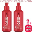 【2個セット】 シュワルツコフ オージス ゲラスティック 146g 美容室 サロン専売品 美容院 ヘアケア