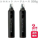 【2個セット】 シュワルツコフ シルエット ハードムース 350g schwarzkopf スタイリング剤 ヘアスタイル セット力 ムース ハードムース