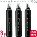【3個セット】 シュワルツコフ シルエット ハードムース 350g schwarzkopf スタイリング剤 ヘアスタイル セット力 ムース ハードムース