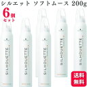 【6個セット】 シュワルツコフ シルエット ソフトムース 200g ムース Schwarzkopf スタイリング剤 セット力 ヘアスタイルキープ 毛髪補修 サロンスタイル