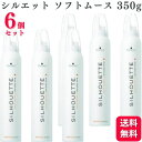 【6個セット】 シュワルツコフ シルエット ソフトムース 350g ムース Schwarzkopf スタイリング剤 セット力 ヘアスタイルキープ 毛髪補修 サロンスタイル